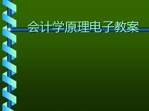 会计的对象与基本职能