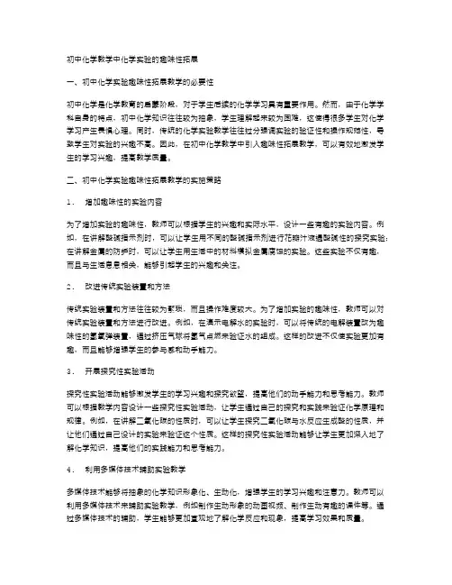 初中化学教学中化学实验的趣味性拓展