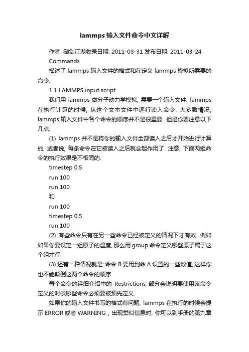 lammps输入文件命令中文详解
