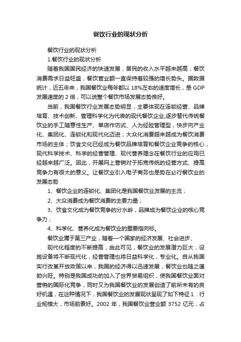 餐饮行业的现状分析