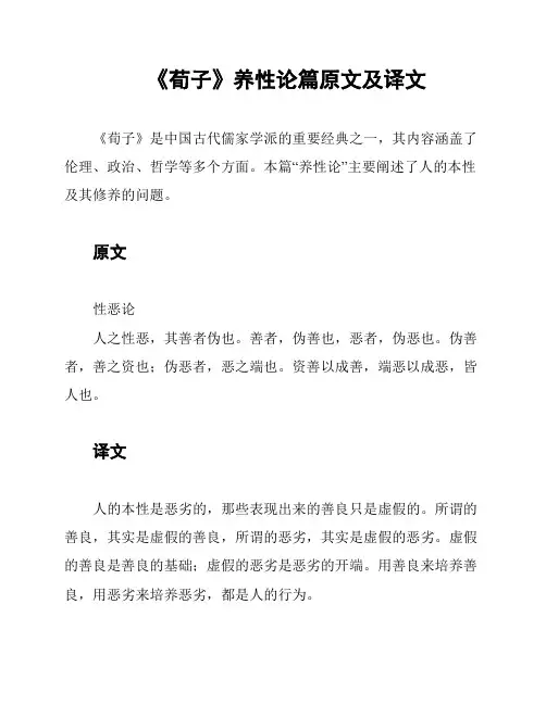 《荀子》养性论篇原文及译文