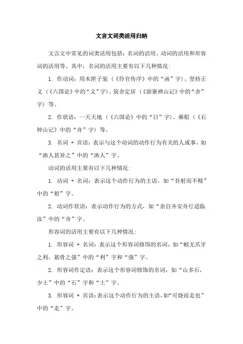 文言文词类活用归纳