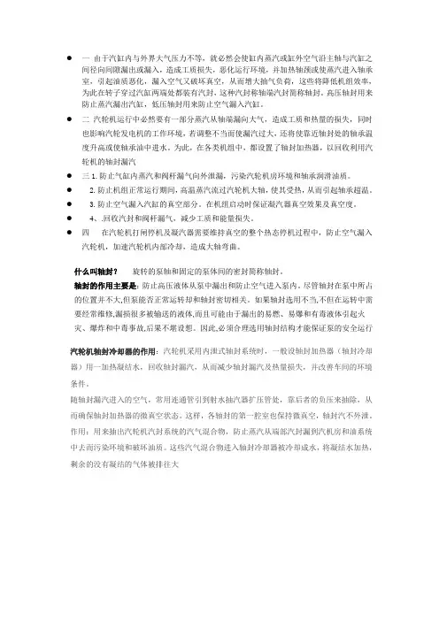 轴封的作用