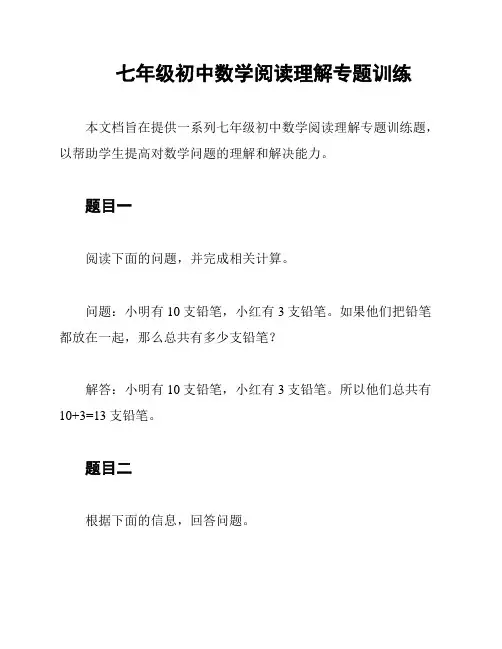 七年级初中数学阅读理解专题训练