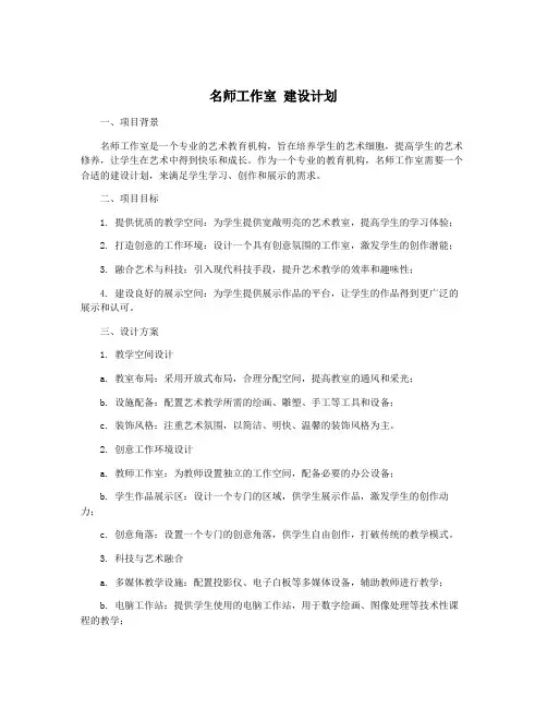 名师工作室 建设计划
