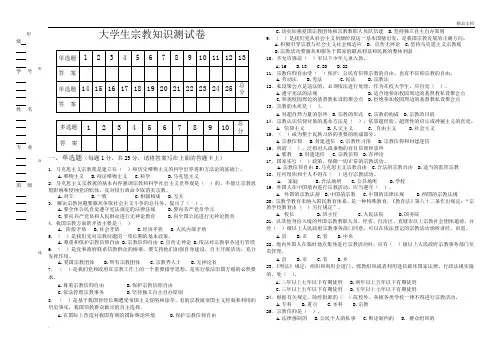 大学生宗教知识测试卷及答案