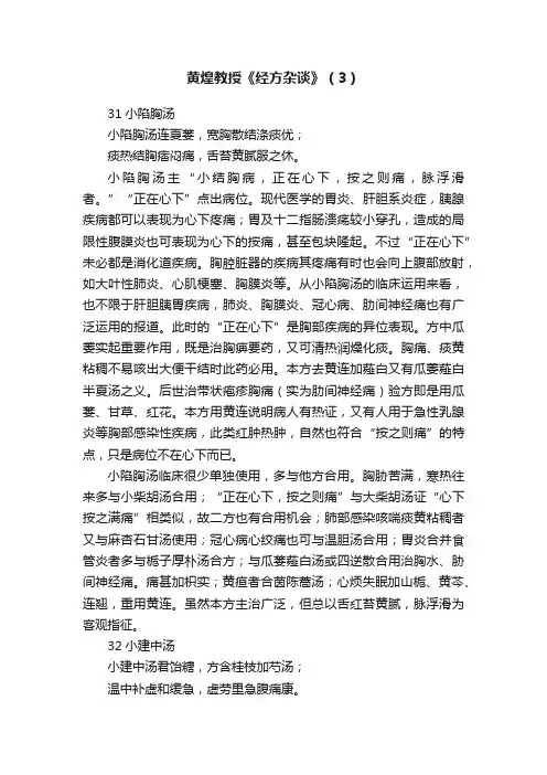 黄煌教授《经方杂谈》（3）
