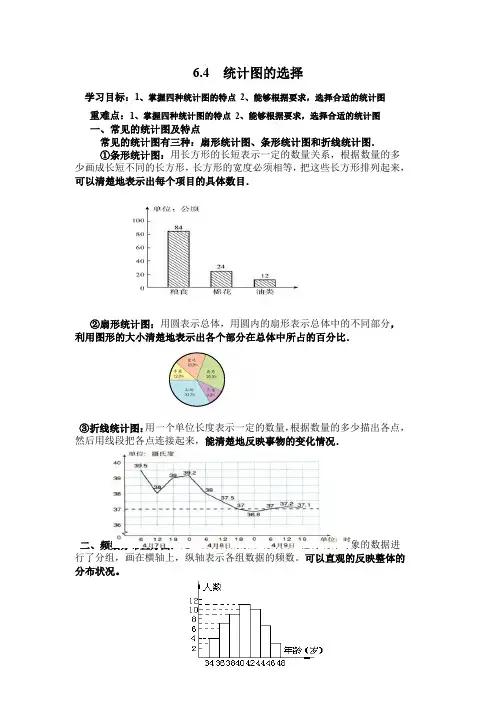 北师大版七年级上册数学 6.4 统计图的选择 学案
