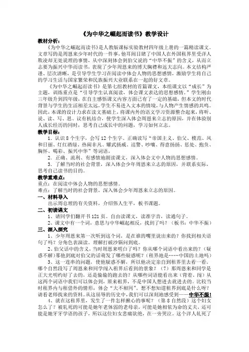 人教版四年级语文上册第七组第一篇课文第25课《为中华之崛起而读书》教学设计