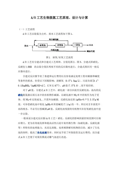 AO工艺生物脱氮工艺原理、设计与计算
