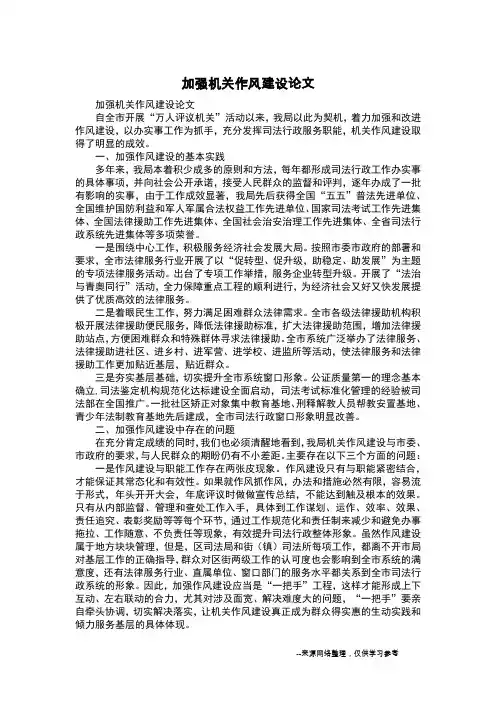 加强机关作风建设论文