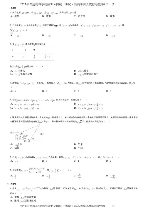2023年普通高等学校招生全国统一考试·新高考仿真模拟卷数学(三) (2)