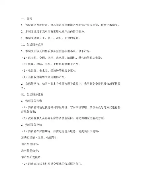 家用电器售后保障制度范本