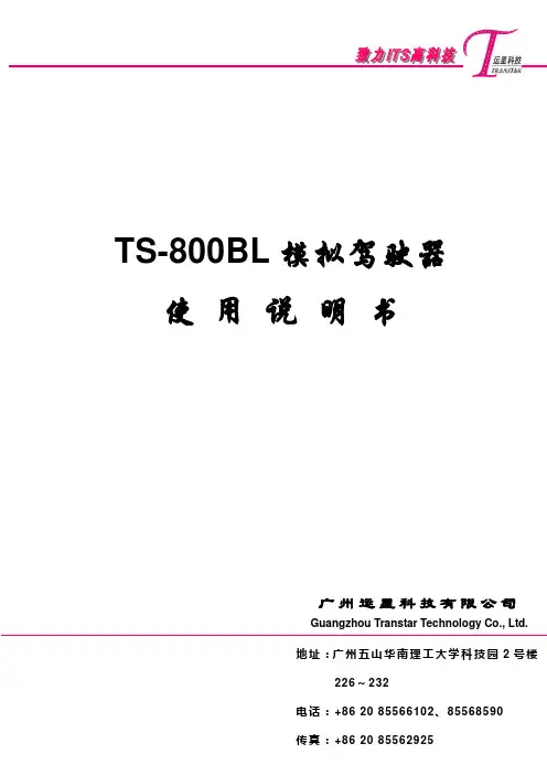 模拟驾驶器使用说明书