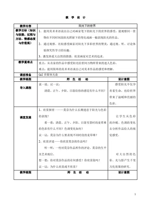 (完整word版)岭南新版美术教案五年级上