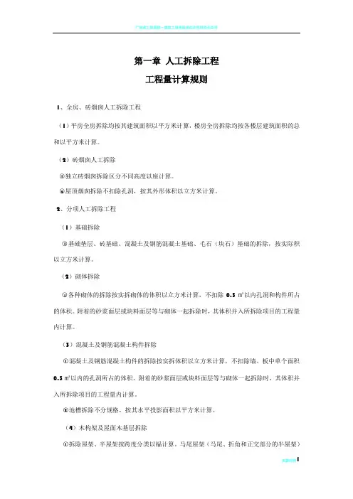 广西建筑工程拆除消耗量定额--计算规则