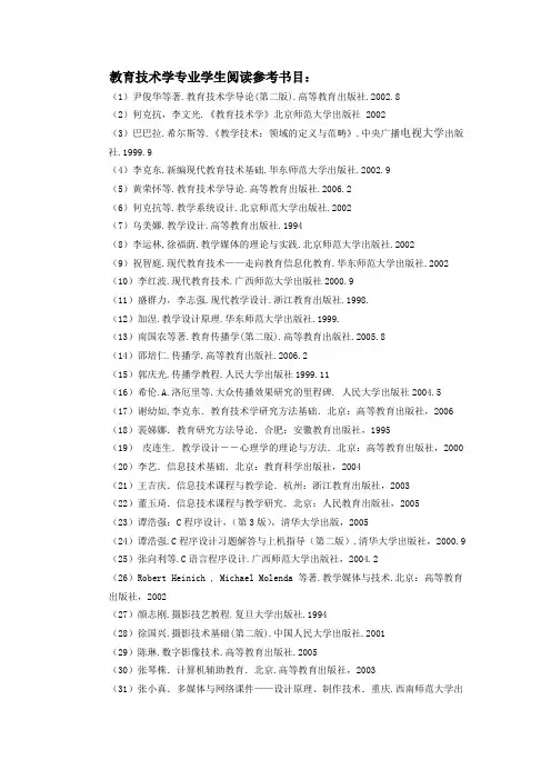 教育技术学专业学生阅读参考书目