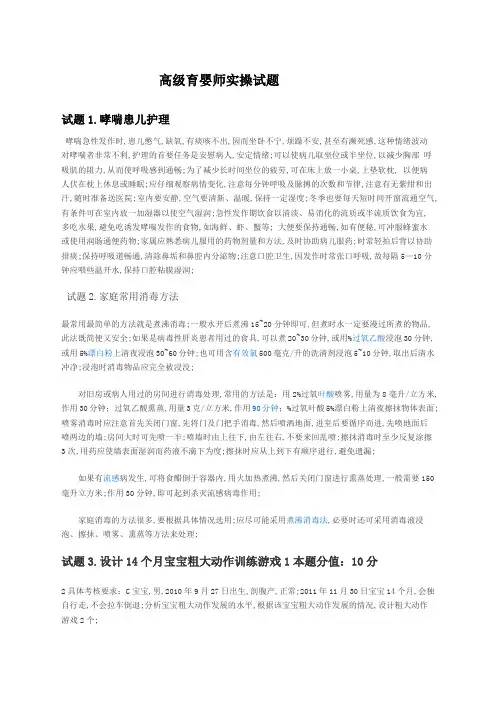 育婴师实操试题