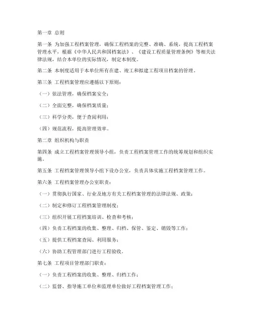 工程档案管理制度规范