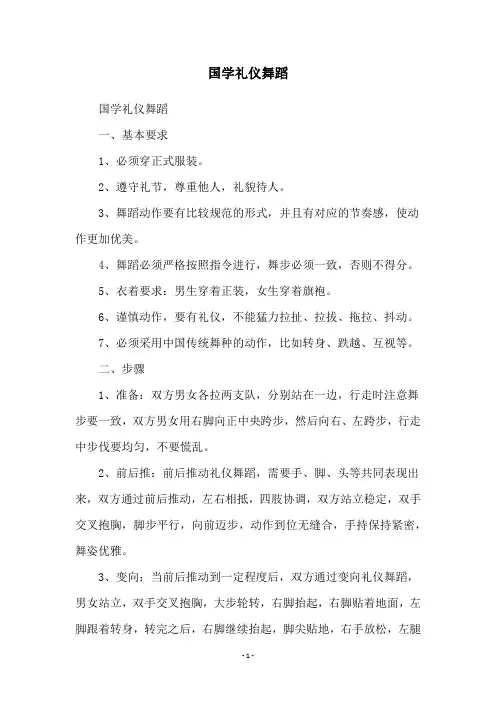 国学礼仪舞蹈