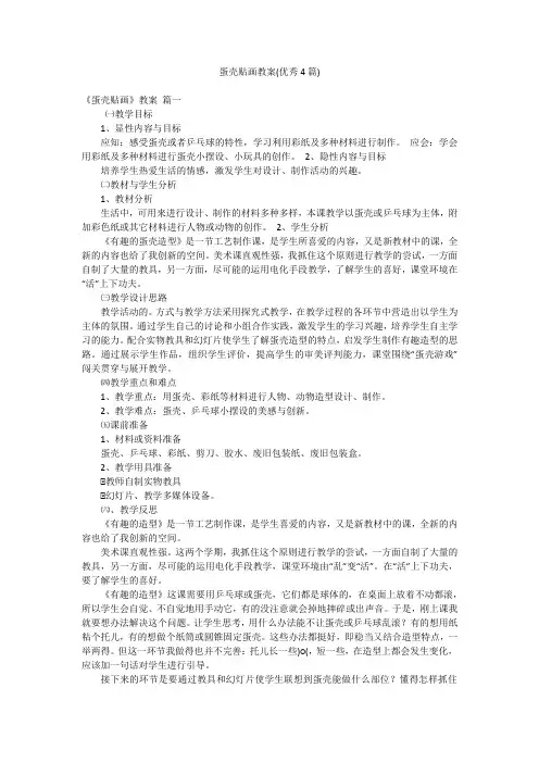 蛋壳贴画教案(优秀4篇)