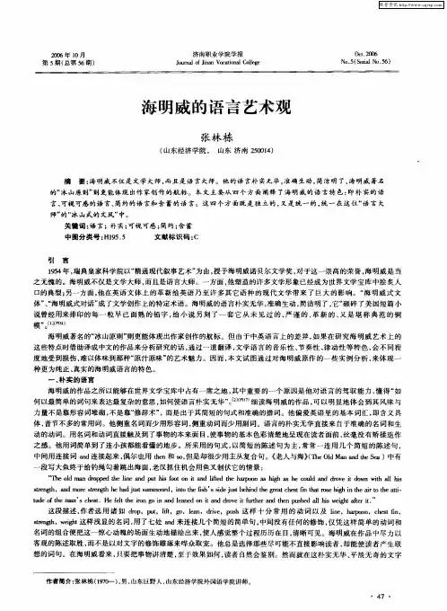 海明威的语言艺术观