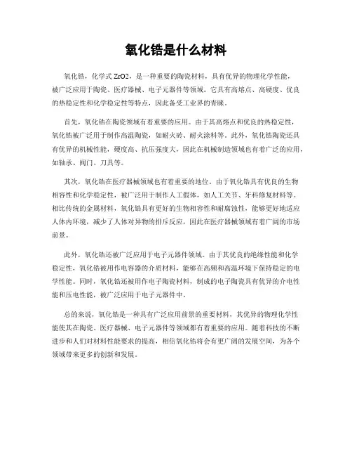 氧化锆是什么材料