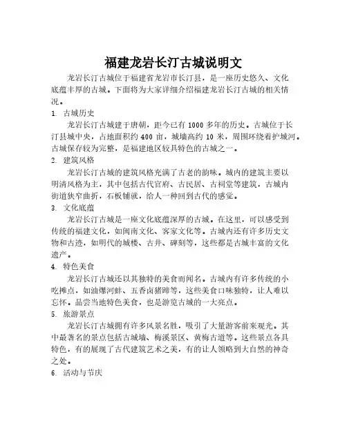 福建龙岩长汀古城说明文