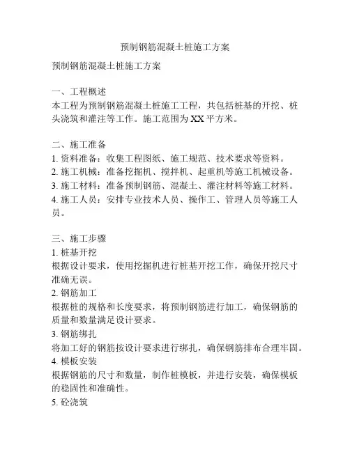 预制钢筋混凝土桩施工方案