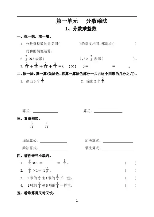 人教版小学六年级上册单元测试500题
