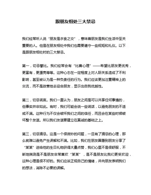 跟朋友相处三大禁忌