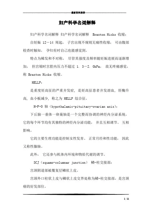 妇产科学名词解释_2