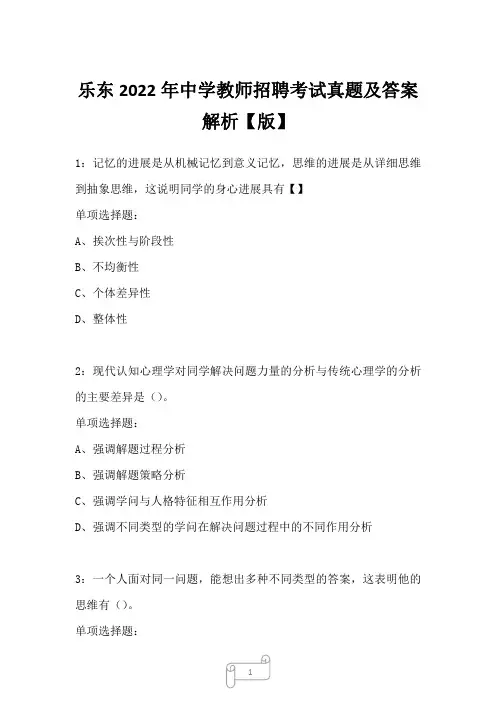 乐东2022年中学教师招聘考试真题及答案解析一