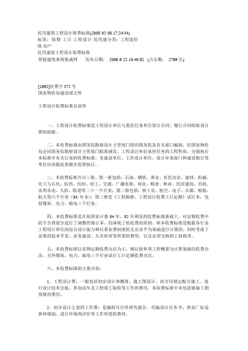 民用建筑工程设计取费标准
