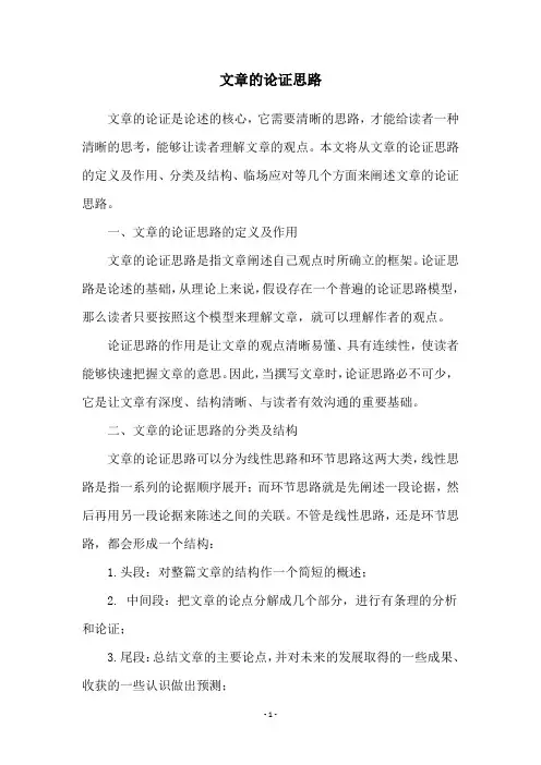 文章的论证思路