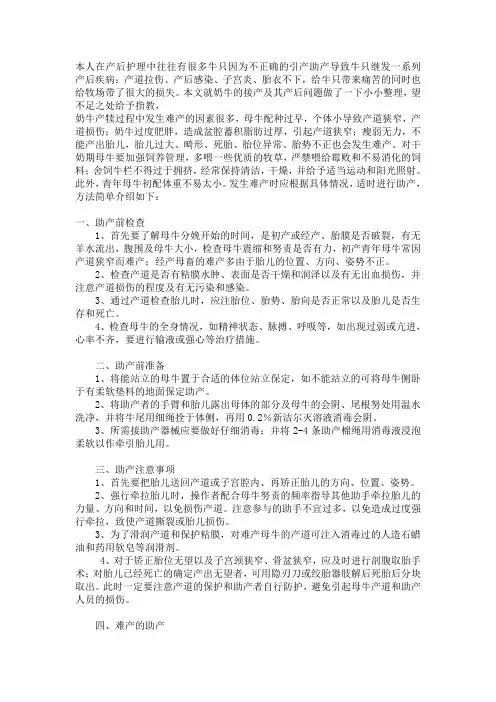 奶牛如何做到正确的助产以及产后护理