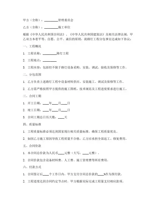 路灯分包合同协议书范本