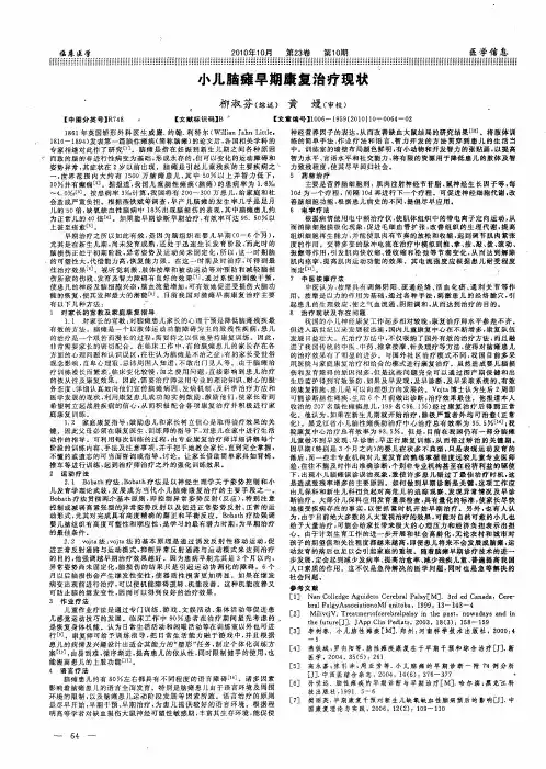 小儿脑瘫早期康复治疗现状