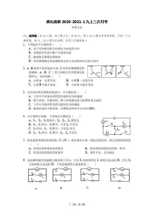 雅礼南雅2020年九上第三次月考物理卷(含参考答案)