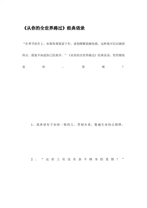 《从你的全世界路过》经典语录