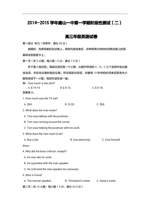 2015年高考模拟试题_河北省唐山一中高三第二次阶段性考试英语卷(1)