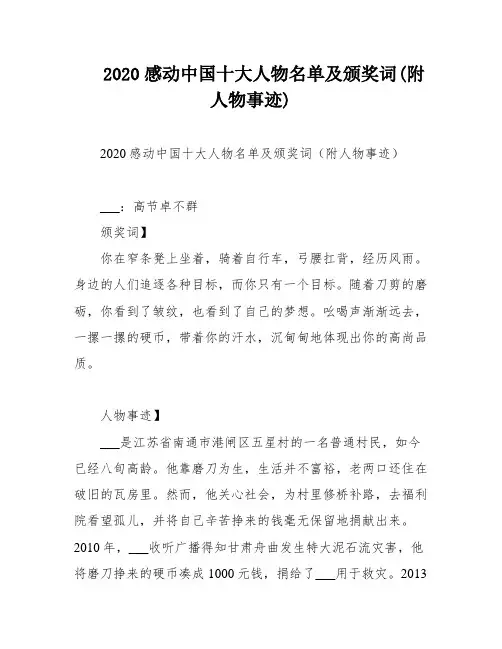 2020感动中国十大人物名单及颁奖词(附人物事迹)