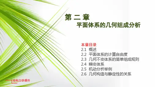 结构力学第二章[44页]