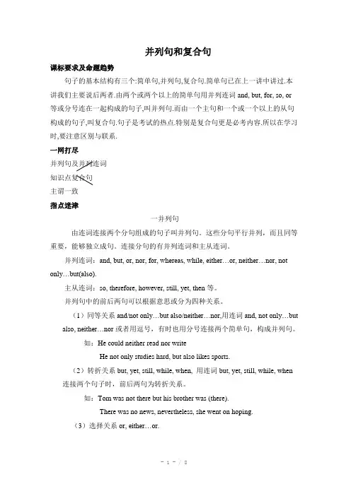 九年级并列句和复合句专项复习(鲁教版)