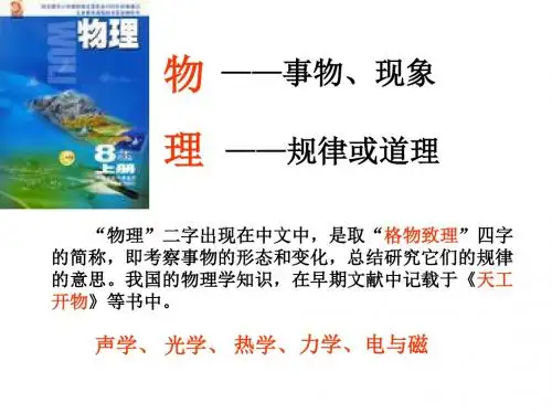 苏科《引言：1奇妙的物理现象_2体验科学探究》ppt_课件1