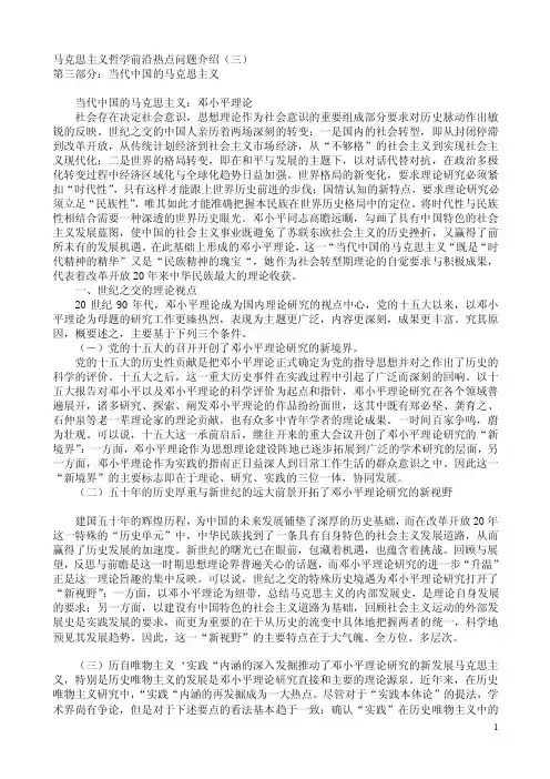 马克思主义哲学前沿热点问题介绍（三）