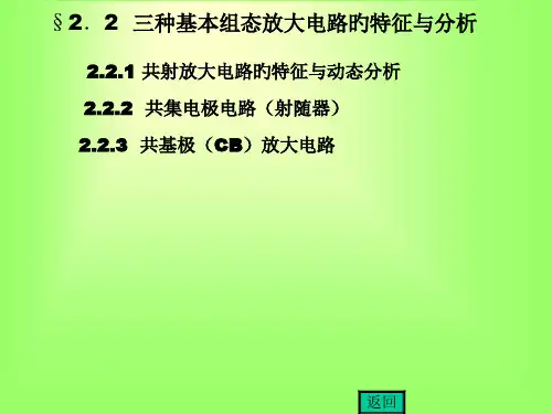 模拟电子电路基础