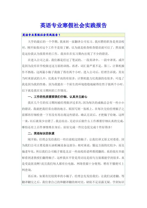 英语专业寒假社会实践报告