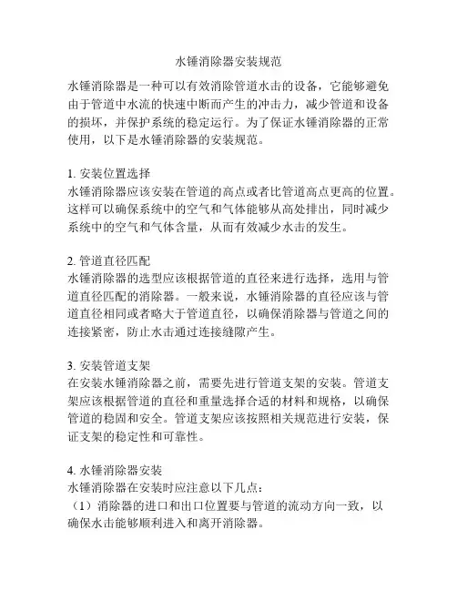 水锤消除器安装规范