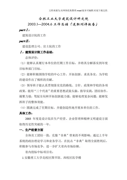合肥工业大学建筑设计研究院